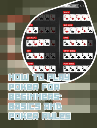 Poker card game rules